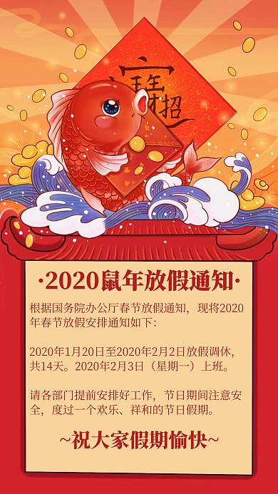 简约中国风福鼠迎春放假通知
