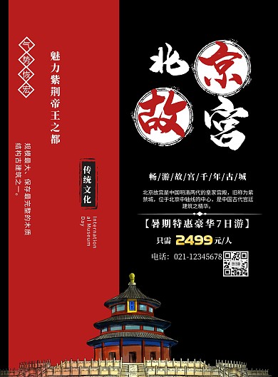 北京故宫暑假游