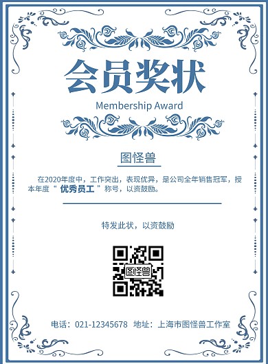 简约几何风背景会员奖状宣传海报
