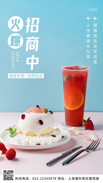 火爆招商美食宣传蓝色摄影图海报