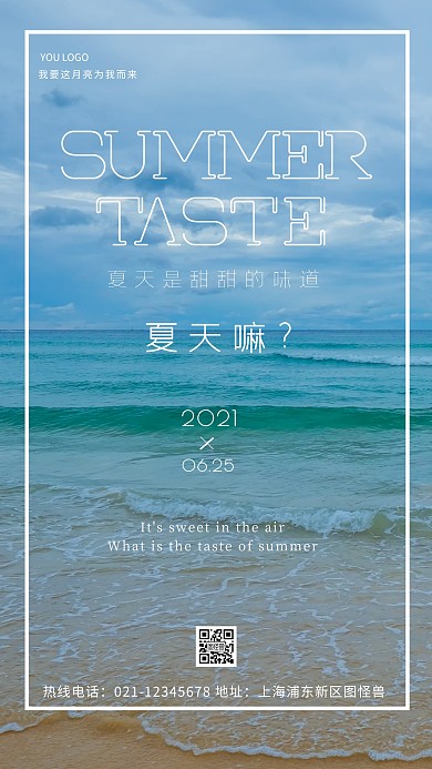 夏天的味道蓝色宣传大海简约风摄影图海报