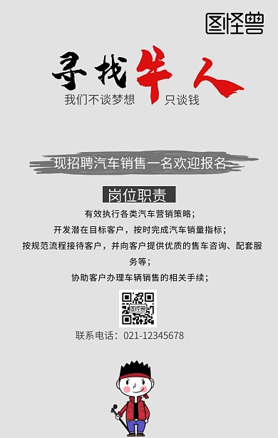 招聘汽车销售人员海报创意商务手机海报