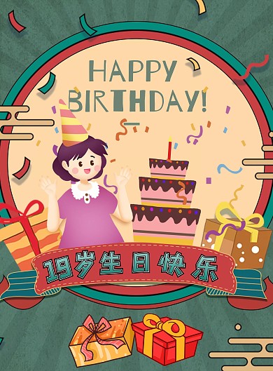 19岁生日生日蛋糕复古绿竖屏海报
