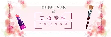 banner 美妆 节日