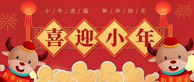 小牛送福新年小年红色卡通公众号封面首图