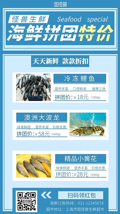 海鲜拼团特价美食蓝色简约手机营销海报