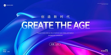 渐变科技背景板科技会议背景展板