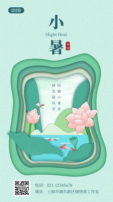 清新剪纸风小暑节气祝福问候剪纸风海报