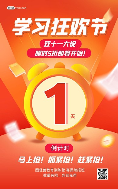 双十一开始倒计时教育电商竖版海报