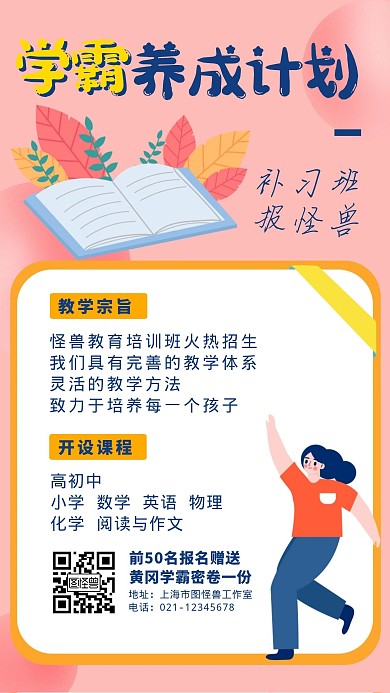养成教育橙色简约手机海报