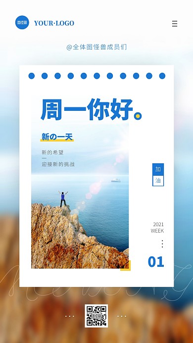 简约风蓝色白色正能量周一手机海报