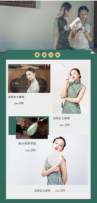简约中国风淘宝女装手机端店铺