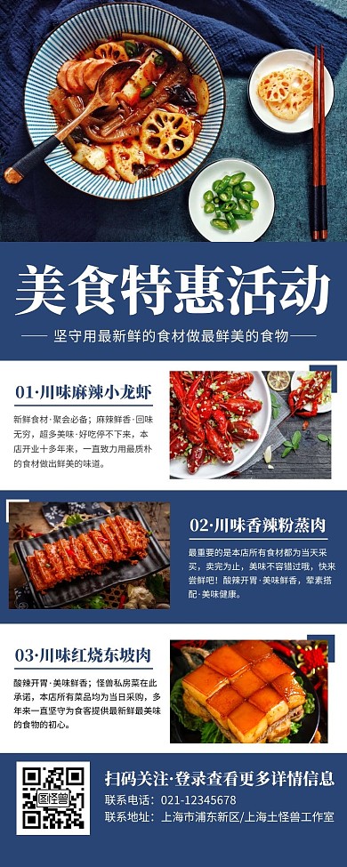 美食餐饮蓝色简约风宣传营销长图