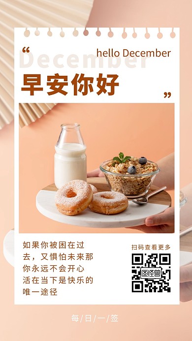 简约风橘色12月13早安日签