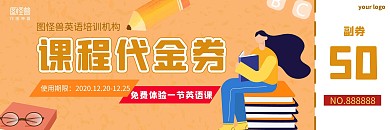 教育机构英语橙色代金券