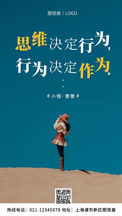 思维决定行为蓝色简约风手机海报