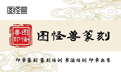 书法篆刻印章古风水墨办公名片