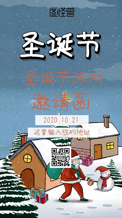 圣诞节派对邀请函