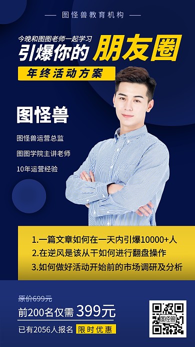 简约立体课程营销宣传手机海报