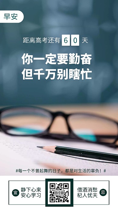 简约摄影风高考励志日签