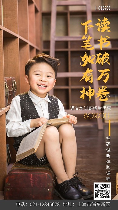 语文招生白色简约摄影图手机营销海报