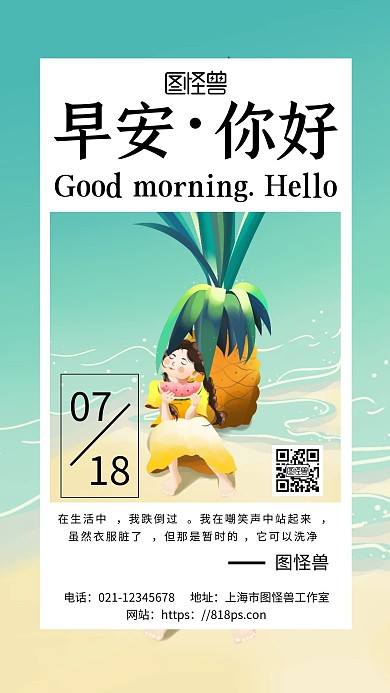 简约卡通菠萝芒果早安	