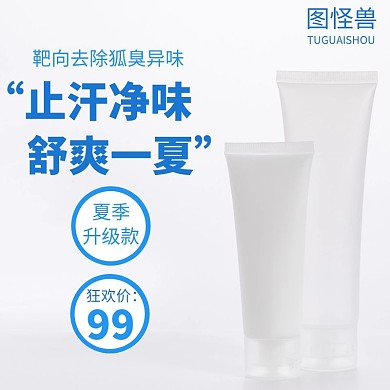 去除狐臭喷雾蓝白狂欢日用百货主图