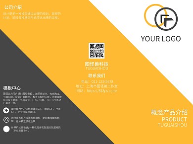 简约力量风黑橙宣传产品介绍三折页