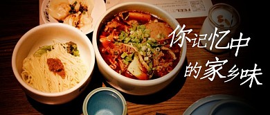 乡味美食黄摄影家乡菜餐饮公众号首图