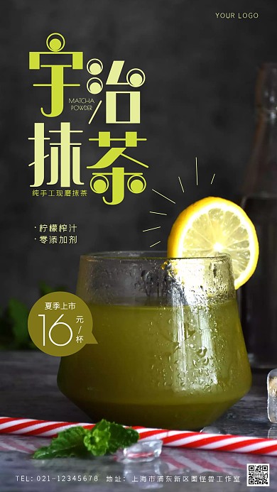 夏季饮品上新创意风摄影图海报