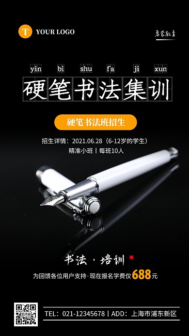 简约黑色硬笔书法集训摄影图海报