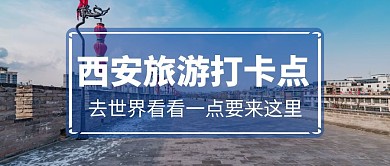 西安旅游必去景点推荐