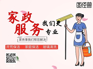 家政保洁公众号配图
