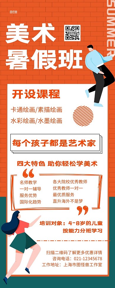 美术暑假班手绘橙色质感宣传长图