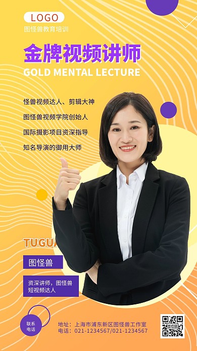 金牌讲师介绍简约风手机海报