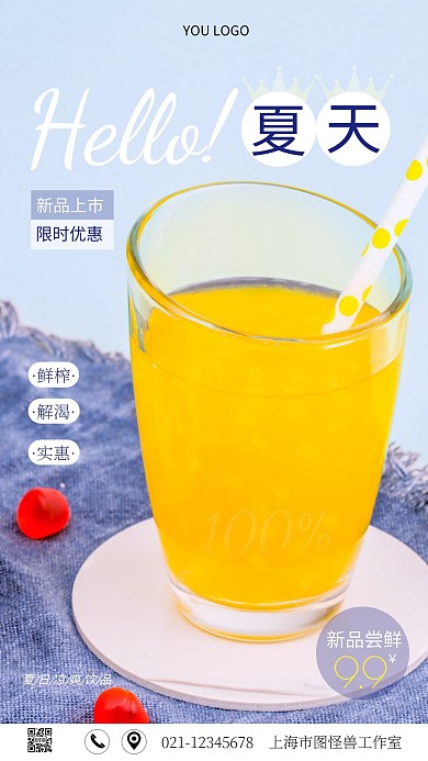 夏日饮品促销摄影风手机营销海报