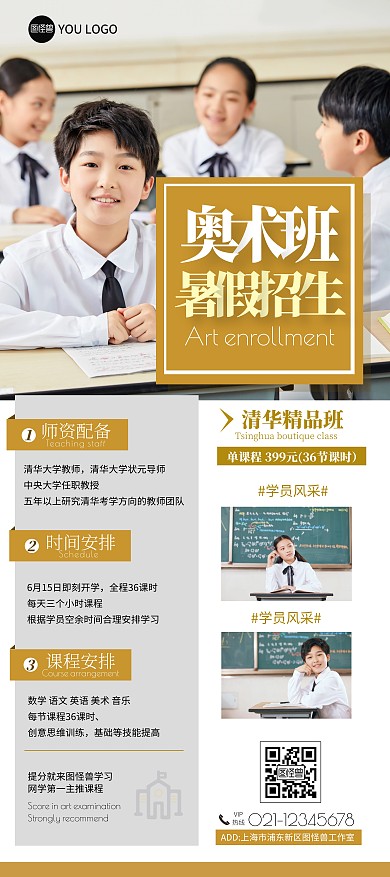 暑假招生教育简约扁平创意黄色展架