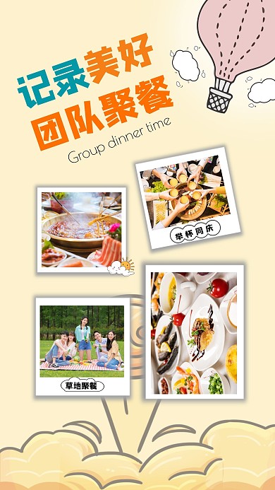 户外聚餐团队聚餐卡通创意相册