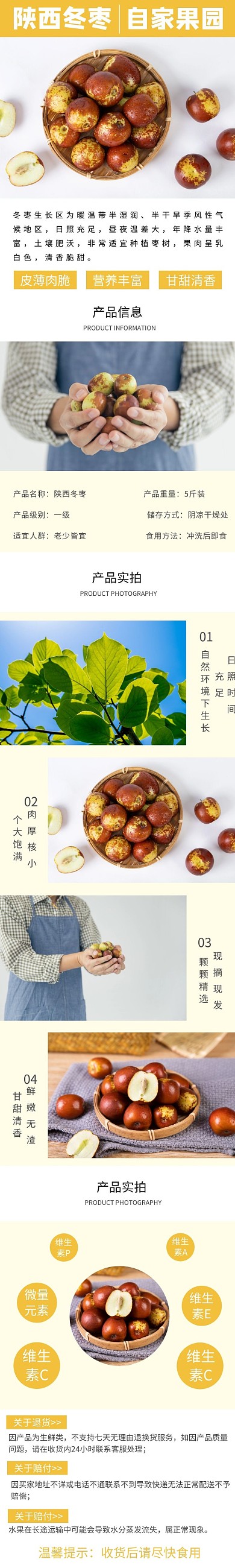 高端大气上档次冬枣详情页