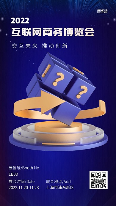 企业博览会科技风3D海报