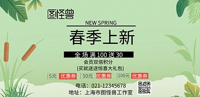 春季上新新品海报