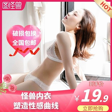 内衣粉红色简约主图直通车