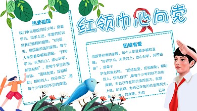 蓝色清新红领巾心向党小报学生手抄报