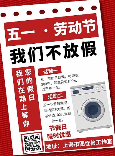 简约摄影背景五一干洗店活动