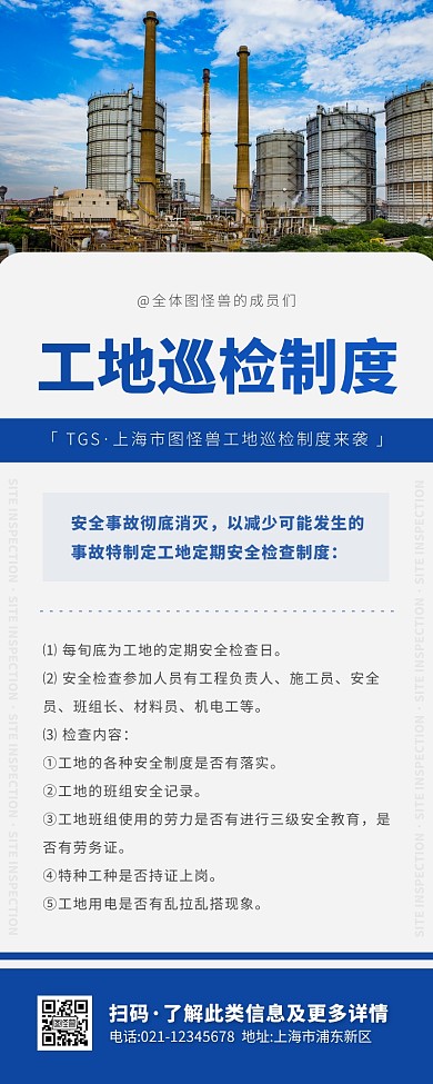 简约风蓝色白色工地巡检制度营销长图
