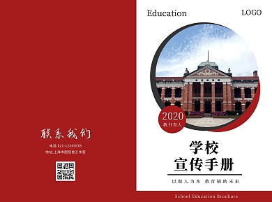 学校教育几何简约红色宣传折页