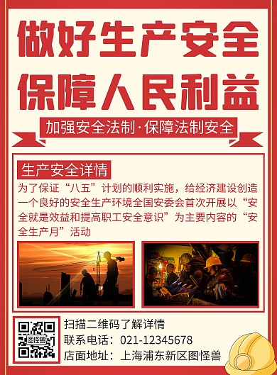创意红色大气安全生产月海报