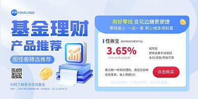 基金理财产品推荐印刷横版海报