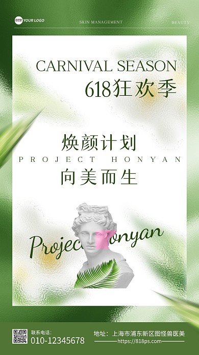 618医美美妆套餐活动手机海报