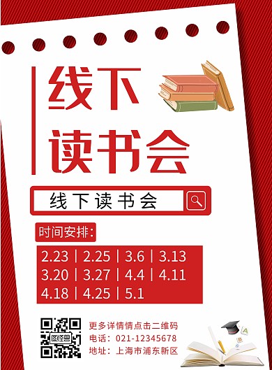 红色简约大气线下活动海报 读书会